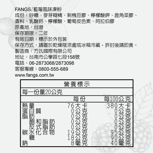 藍莓凍粉營養標示