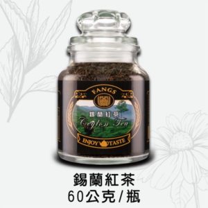 錫蘭紅茶60公克玻璃瓶裝