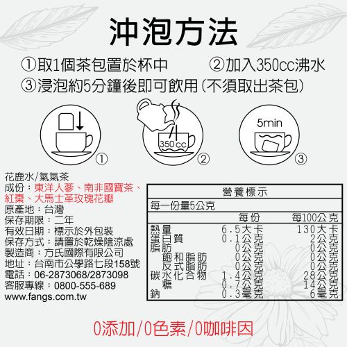 氣氣茶營養標示