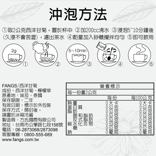 西洋甘菊營養標示