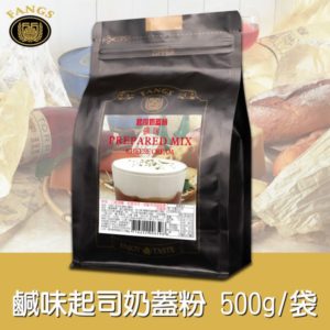 鹹味起司奶蓋粉500公克袋裝