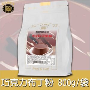 巧克力布丁粉800公克袋裝