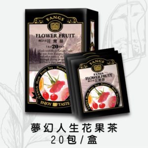 夢幻人生花果茶20包入盒裝