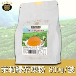 茉莉綠茶凍粉800公克袋裝