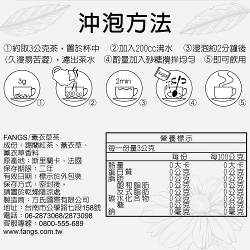 薰衣草茶營養標示
