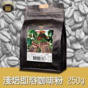 淺焙即溶咖啡粉250g