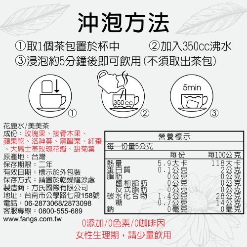 美美茶營養標示
