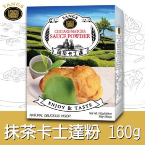 抹茶卡士達粉160公克盒裝