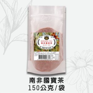 南非國寶茶150公克袋裝