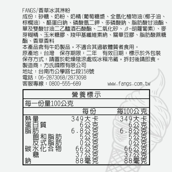 香草冰淇淋粉營養標示